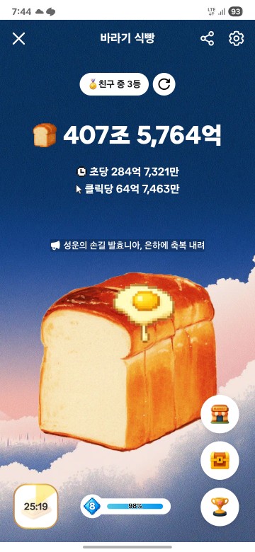 같이 식빵 구울래요? 친구에게 황금버터 선물하고, 100만원 미션에 도전해보세요!