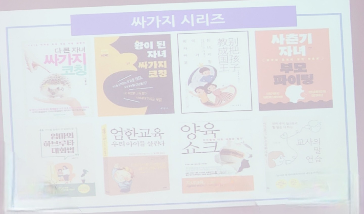 오늘 학교에서 학부모교육 주최해서 들었어요