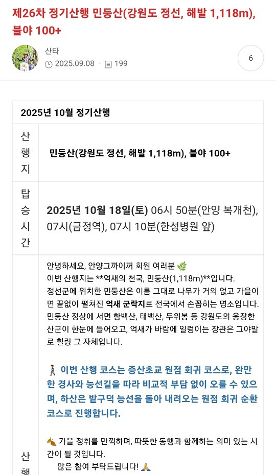 정선 민둥산 억새천국~