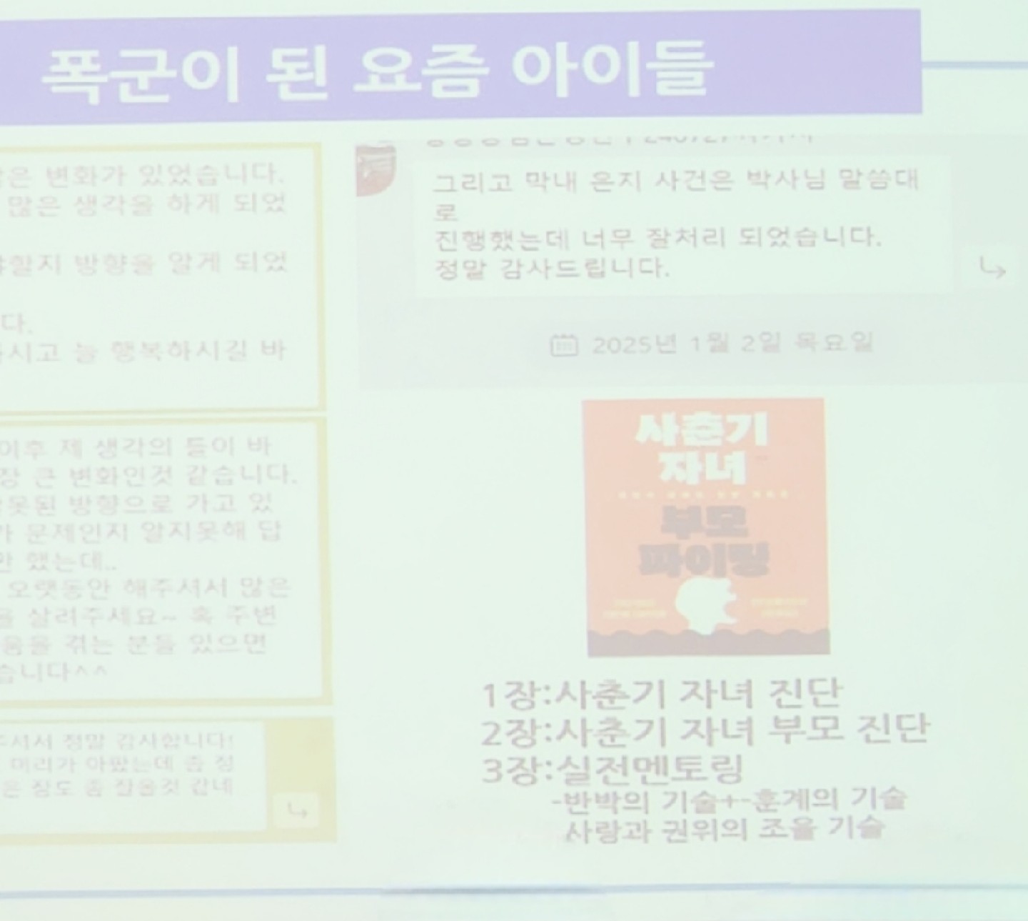 오늘 학교에서 학부모교육 주최해서 들었어요