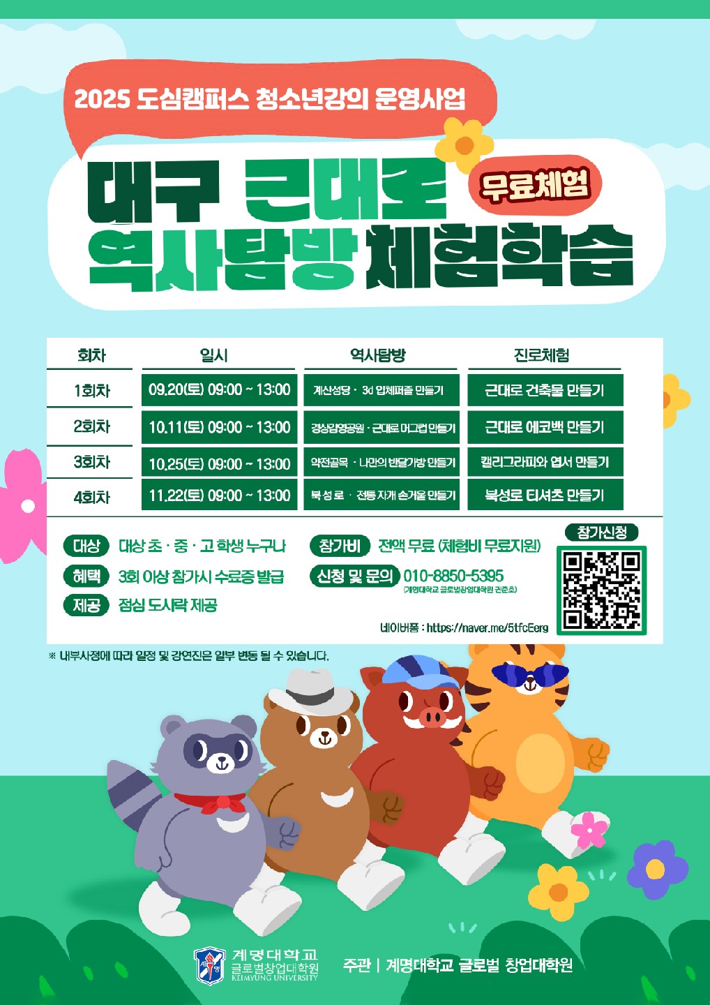 도심캠퍼스1호관