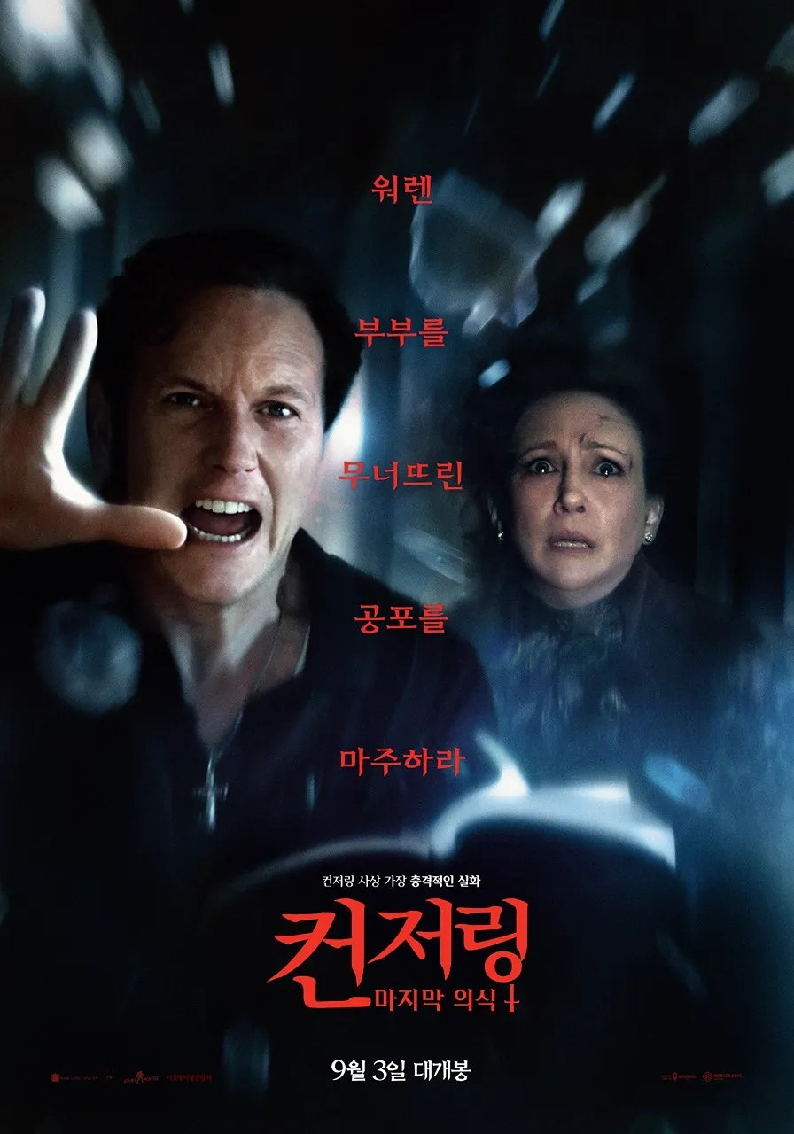 컨저링