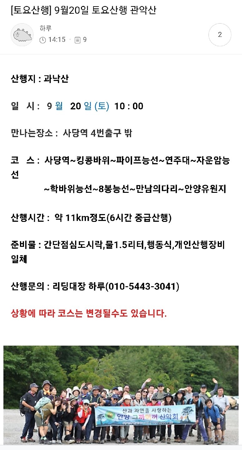 토요산행 관악산 (중급이상)