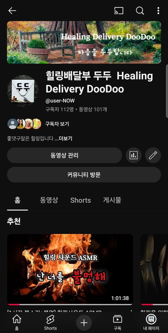 유투브에 힐링배달부 두두 검색하시면 나옵니다