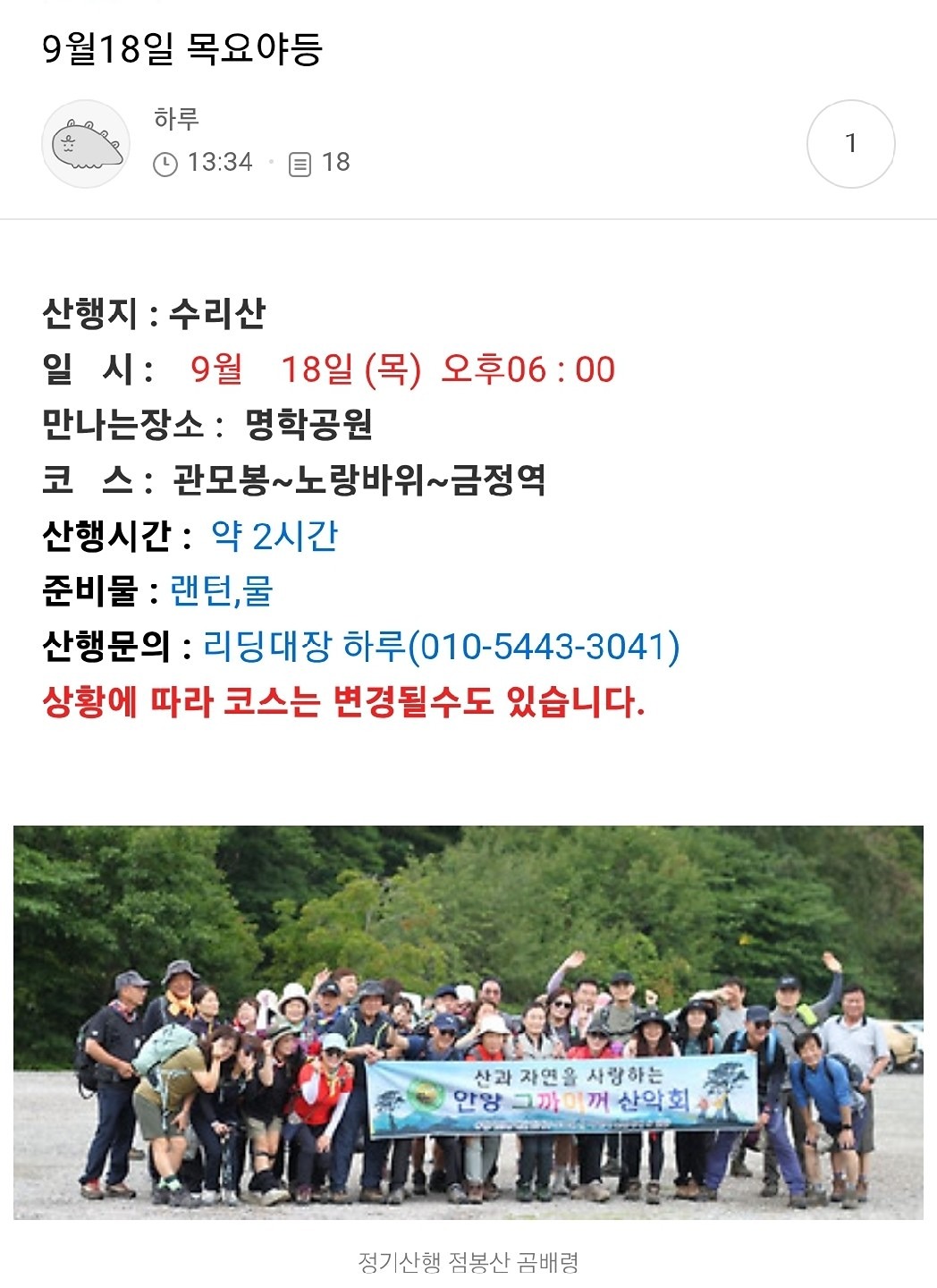 수리산 관모봉 목요 야등 (중급이상)