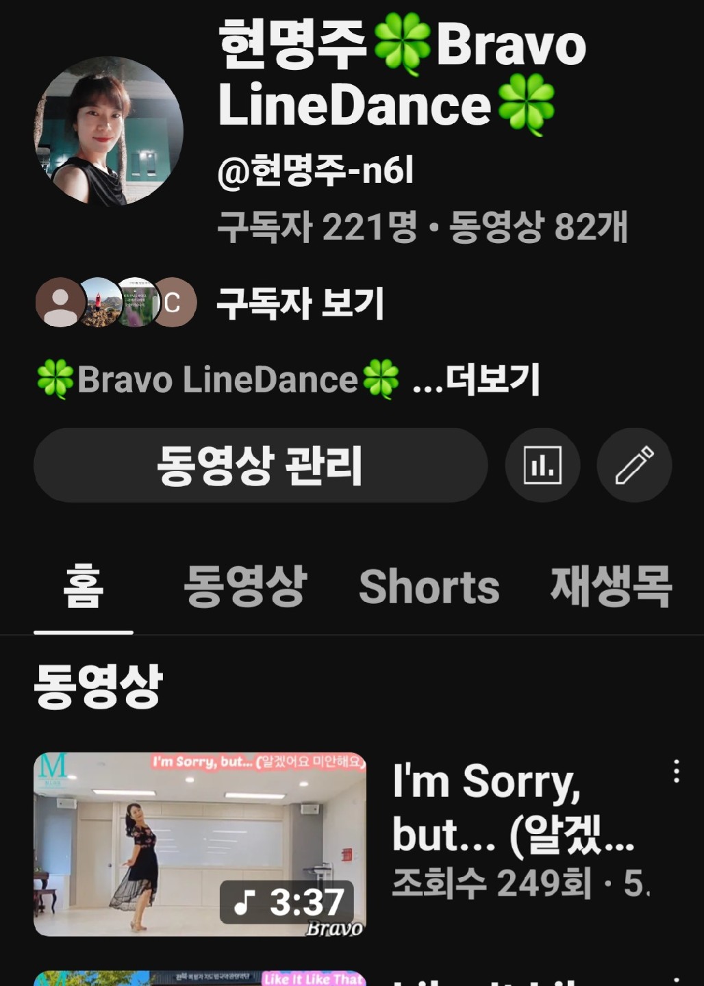 안녕하세요 채널검색➡️브라보라인댄스를 운영하는 운영자입니다. 주된 내용은 라인댄스입니다.
