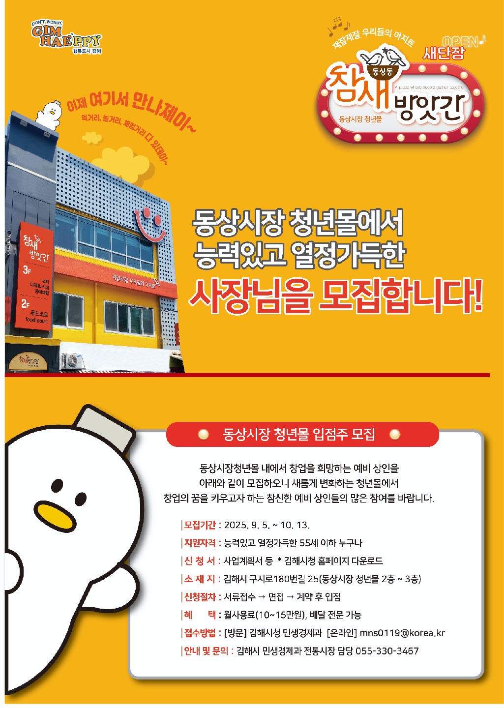 동상시장 청년몰