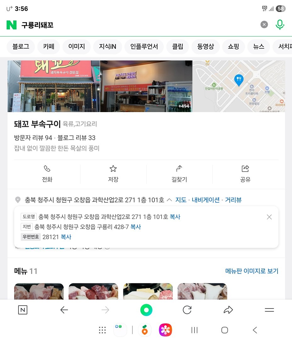 저녁겸 소주한잔