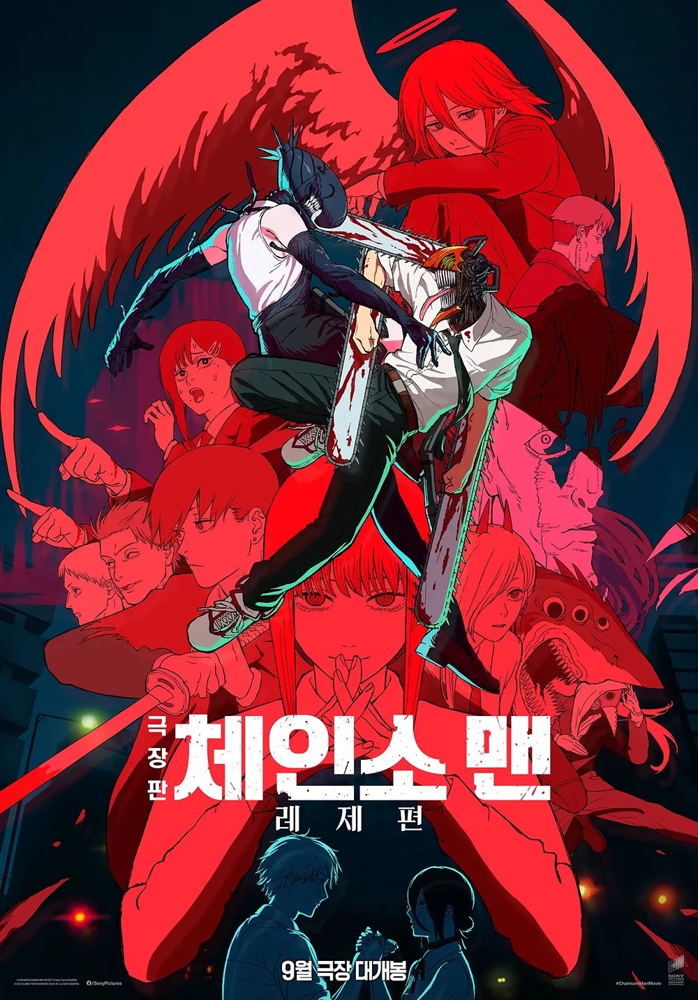 체인소맨 레제편