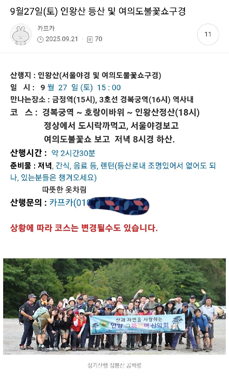 인왕산 등산하고 정상에서 불꽃축제 보기