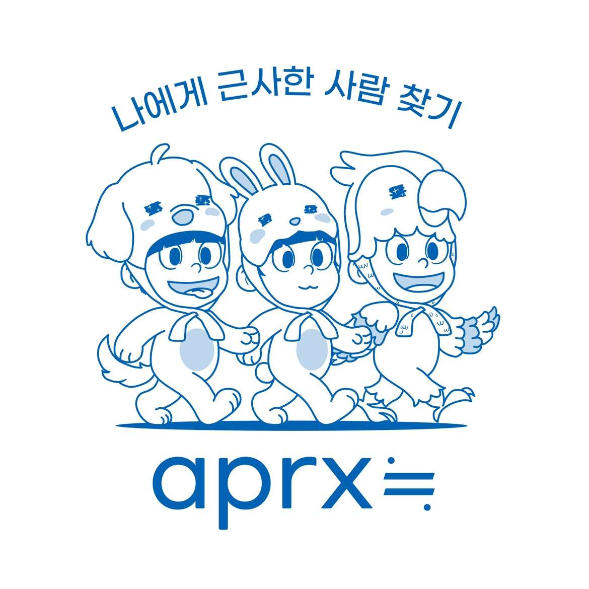aprx 에이피알엑스