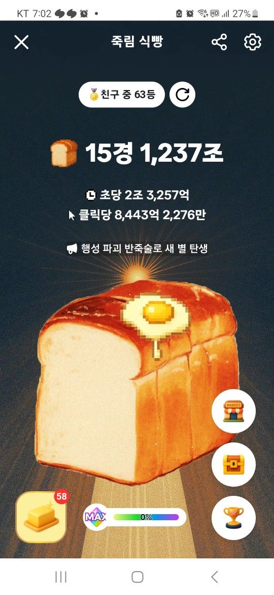 식빵게임 앨범 사진