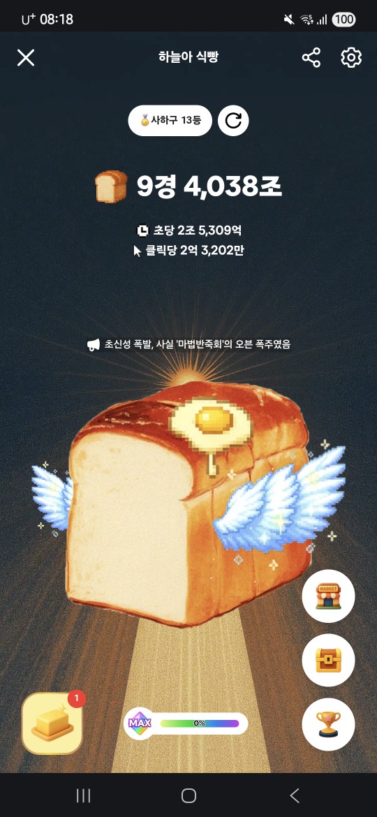 같이 식빵 구울래요? 친구에게 황금버터 선물하고, 100만원 미션에 도전해보세요!
https://www.daangn.com/kr/breadgame/qyjdfzdnfgf6
