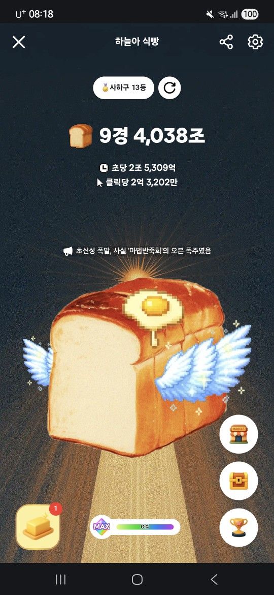 식빵게임 앨범 사진