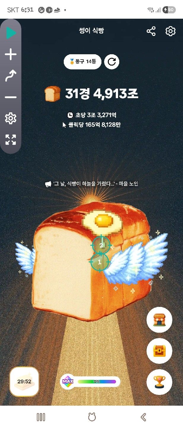 식빵게임 앨범 사진