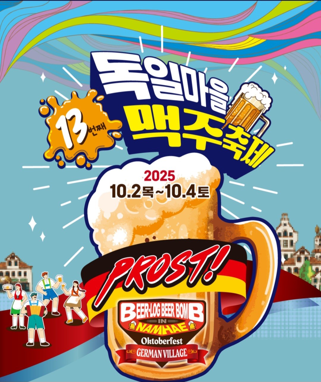 독일마을광장