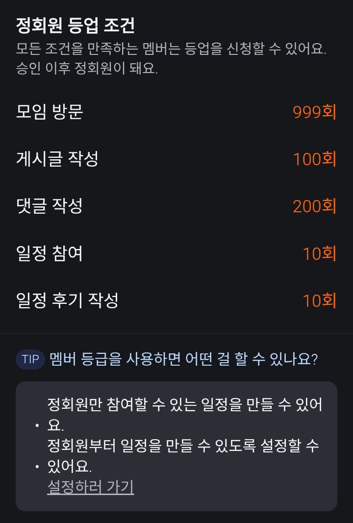 🍎정회원 등업 안내입니다🍏
정회원이 되면 정회원 게시판 이용이 가능하며 정회원 명부에 올라가고 정회원 연락망에 들어가며 정회원 경조사에 참여하며 모임 취지에 맞는 일정을 만들수 있습니다👍