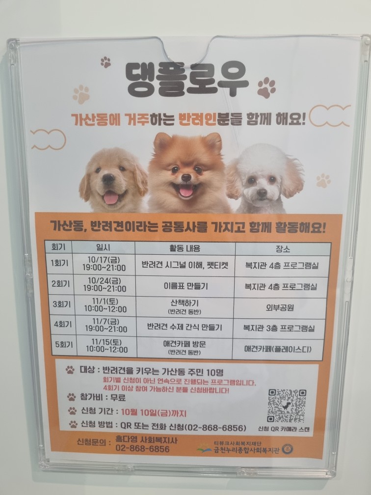 가산동 복지관에서 반려 교육하네요