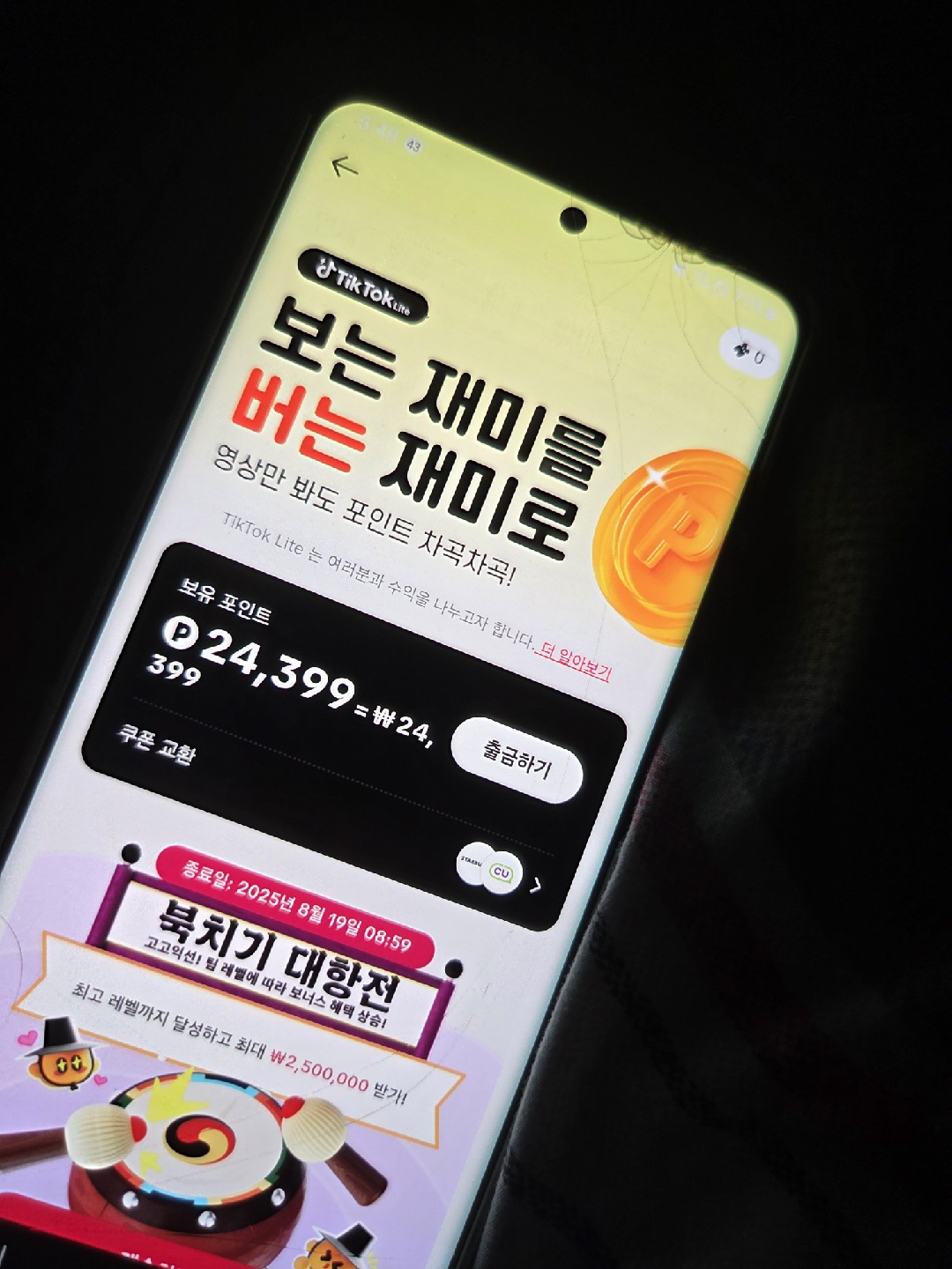 틱톡 라이트 신규 가입시 25000 초대시 25000 현금 즉시 지급 출첵 10일시 추가