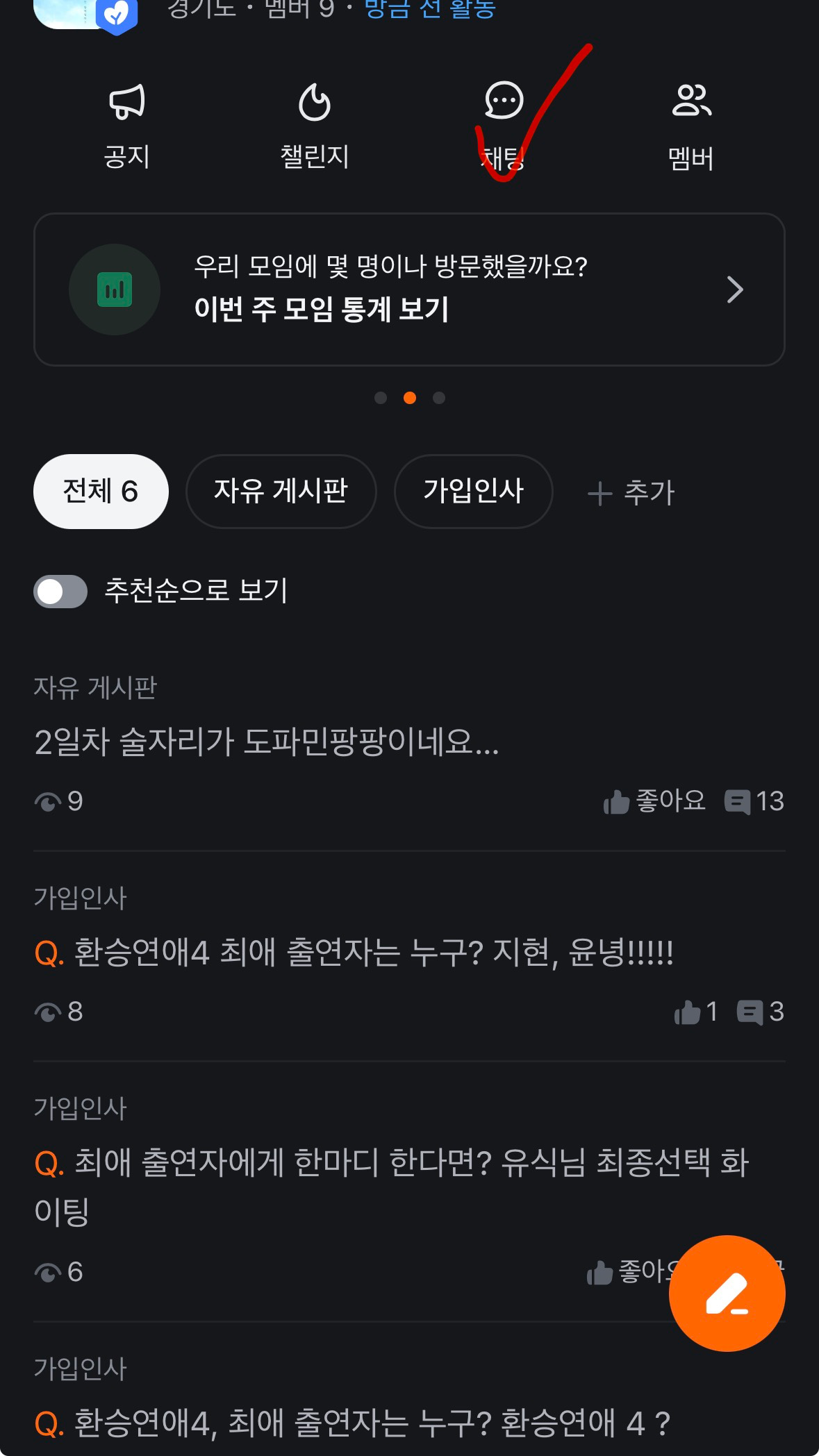 여기 전체채팅방 만들었습니다!!