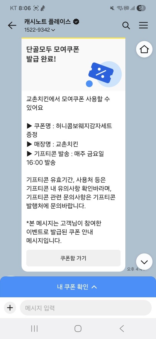 🍀❗️교촌치킨 레드허니반반순살 + 콜라 1.25L 기프티콘 받아가세요 !