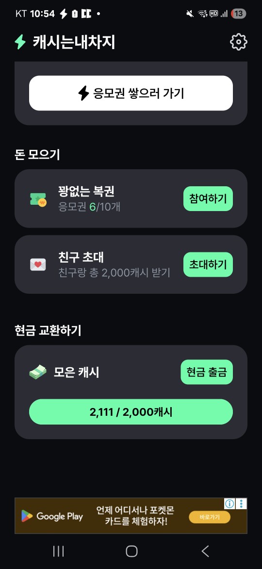 ❗️❗️추천인 입력하고 그 즉시 2000원 출금받아가셔요 ❗️🩷 ( 앱 캐시는내차지)