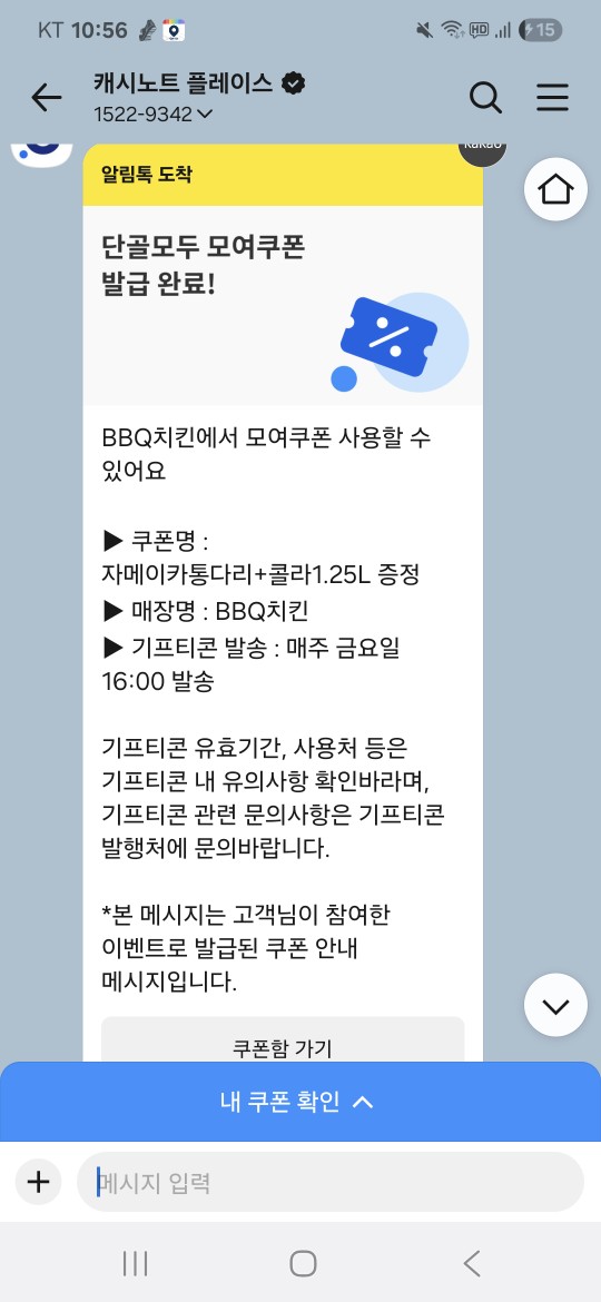 🍀❗️교촌치킨 레드허니반반순살 + 콜라 1.25L 기프티콘 받아가세요 !