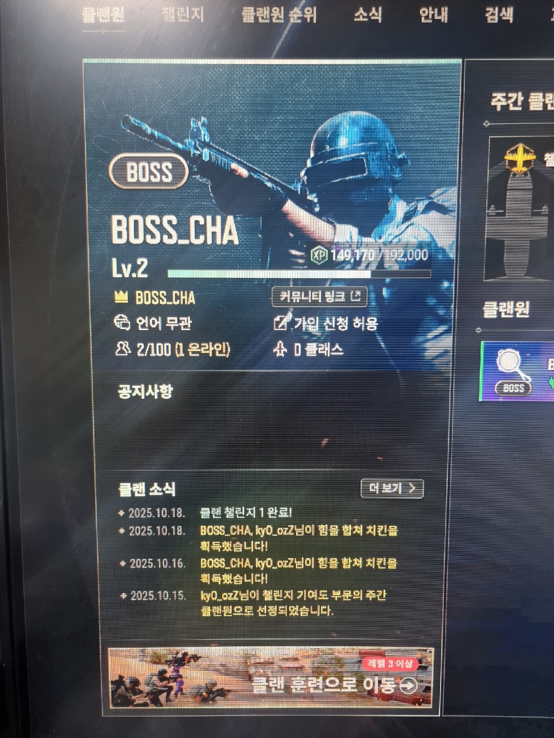 클랜  만들었습니다.