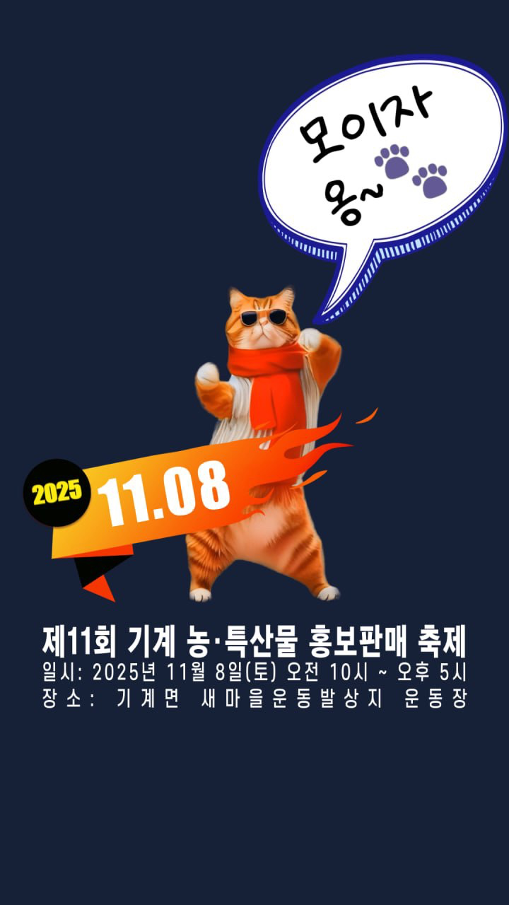 기계새마을발상지운동장