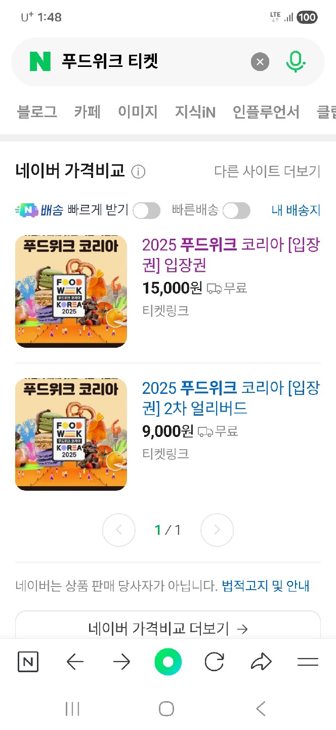 혹시 코엑스에서 열리는 식품박람회 푸드위크 티켓 필요하신 분 계실까요?