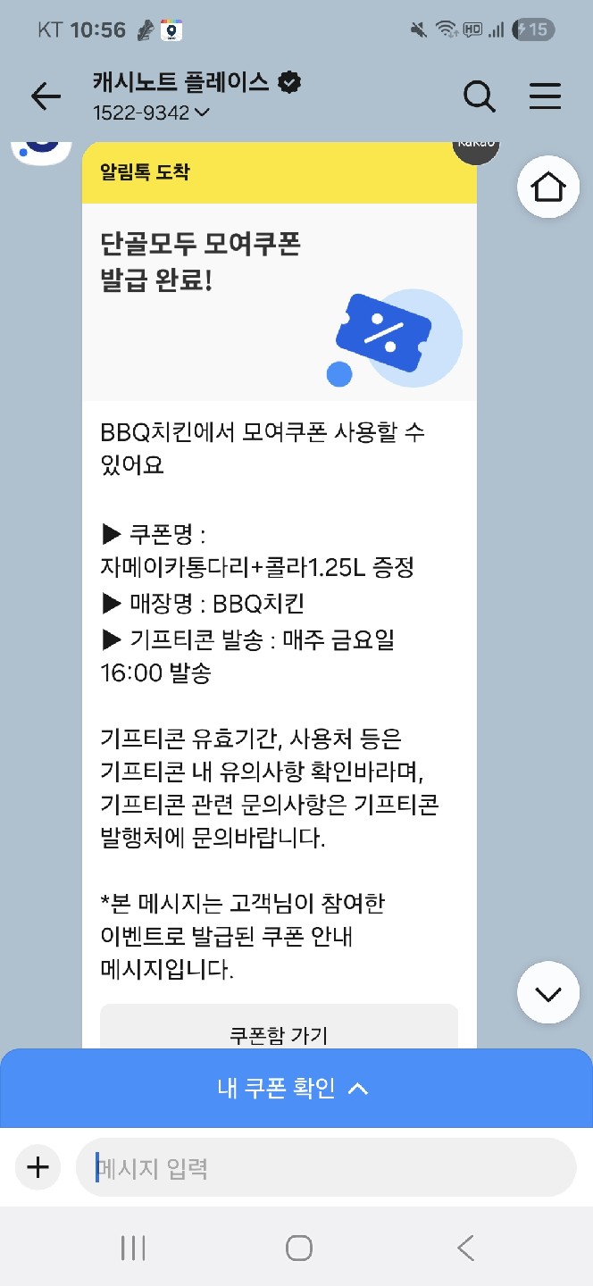 BBQ 황올반+BBQ양념반+크림치즈볼+콜라1.25L 증정 기프티콘을 보냈어요.