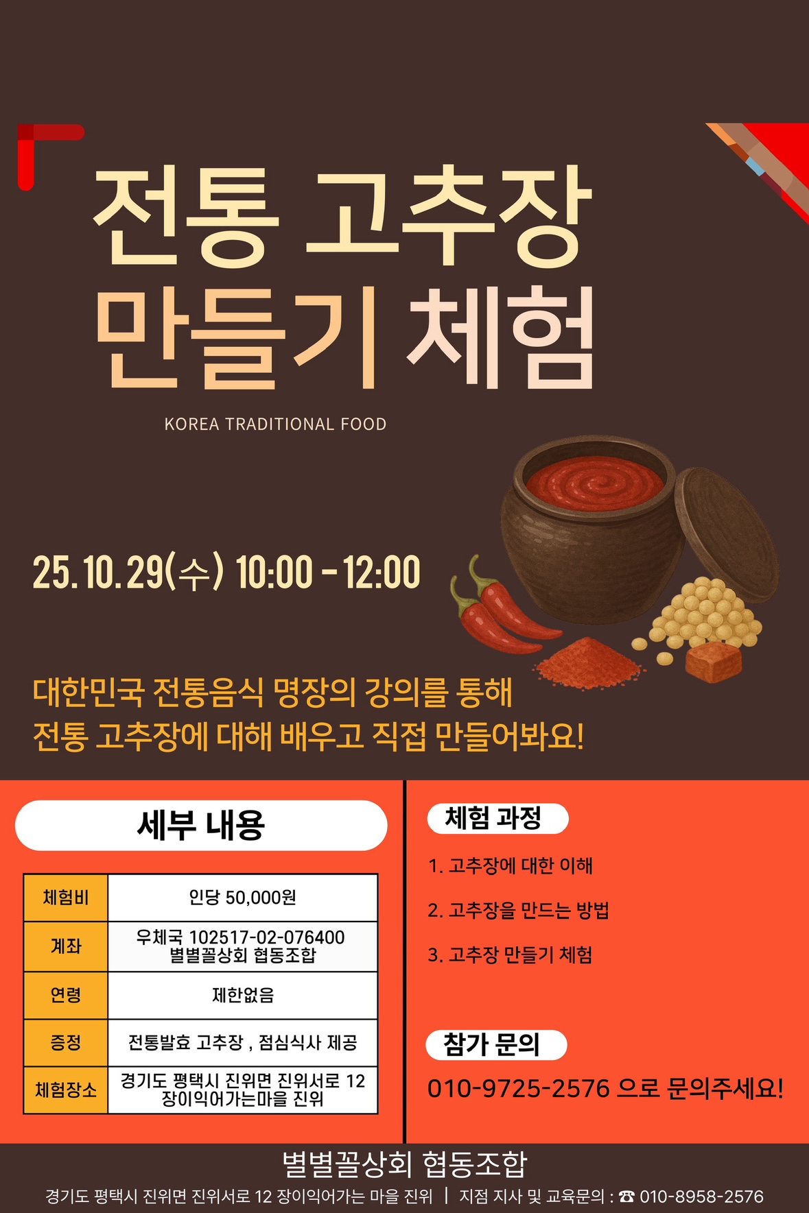 10/29(수) 오전 10:00에 보리고추장 체험을 합니다!