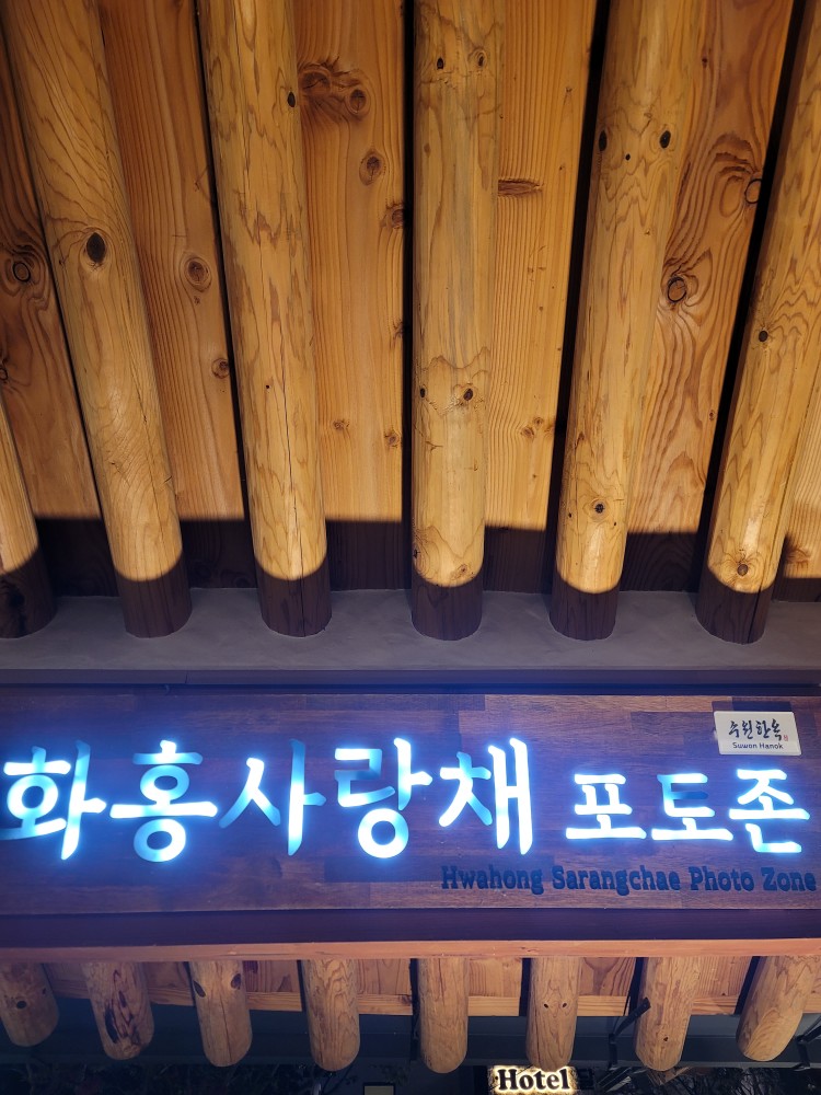 행궁 포토존 방문