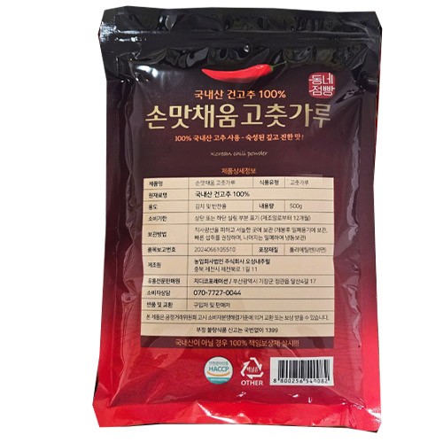 [25년 제천 국내산100% 손맛채움 태양초 고춧가루]