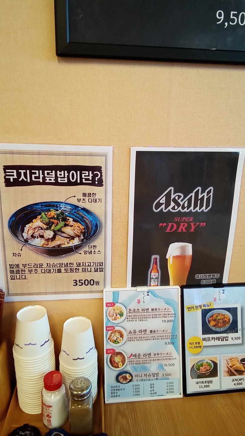 멘야 쿠지라라는