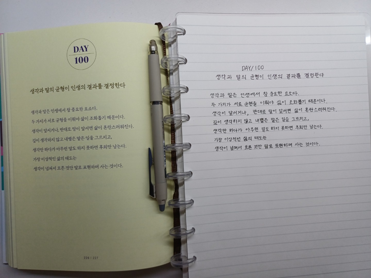 오늘은 아침에 필사를 하였습니다~