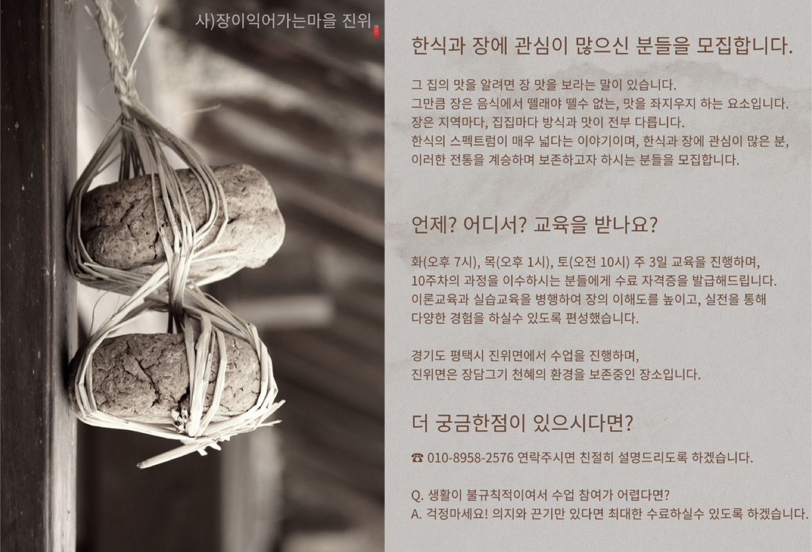 전통발효장류 2급 강사/제조사 자격증반 운영중입니다~ 관심있으신분들 모두 연락주세요~~