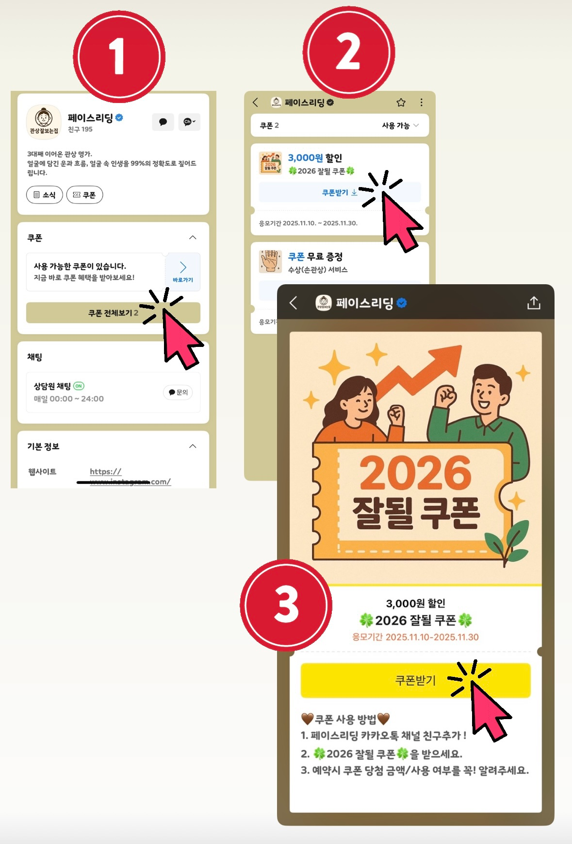 🎉카톡채널 친구추가 복채할인 복권 이벤트 🎉