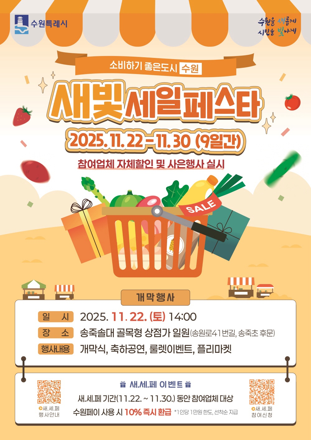 🍁수원의 11월 축제를 소개해요🍁