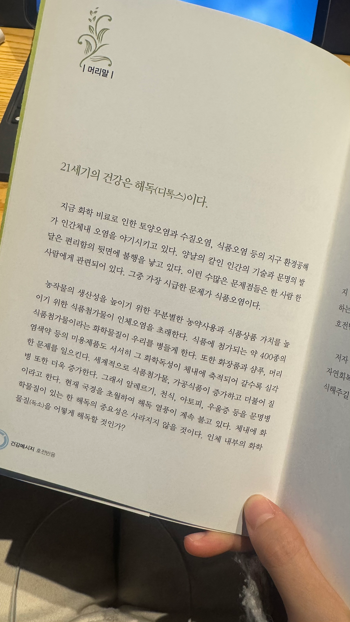 안녕하세요! '📚건강 독서 모임🌿'에서 함께 건강을 읽고 나눌 이웃을 찾습니다.