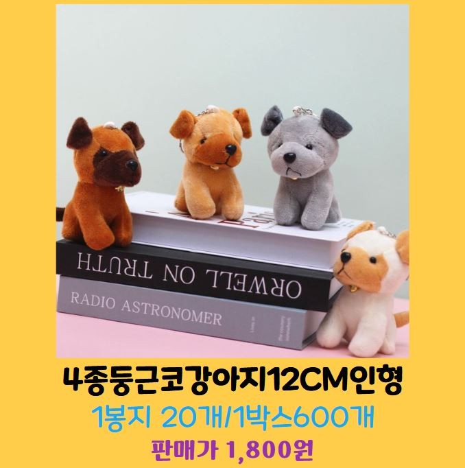 인형종류입니다