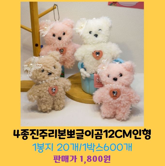 인형종류입니다