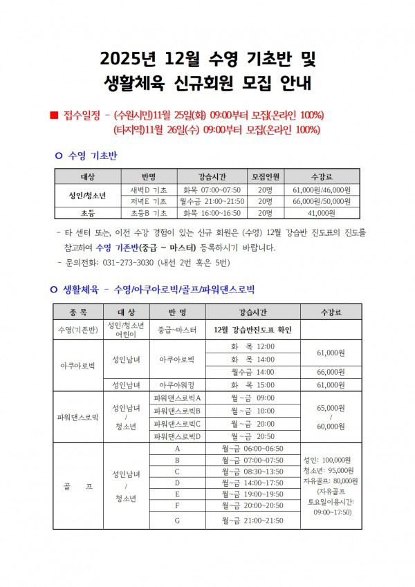 [수원체육문화센터] ⭐️12월 수영 수강신청⭐️