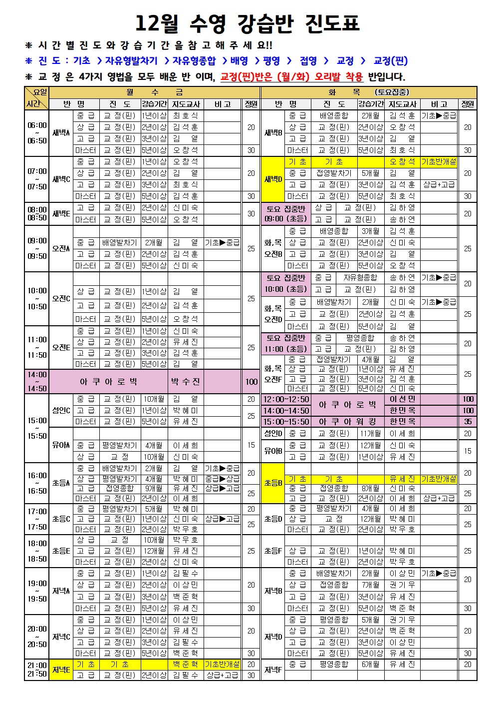 [수원체육문화센터] ⭐️12월 수영 수강신청⭐️