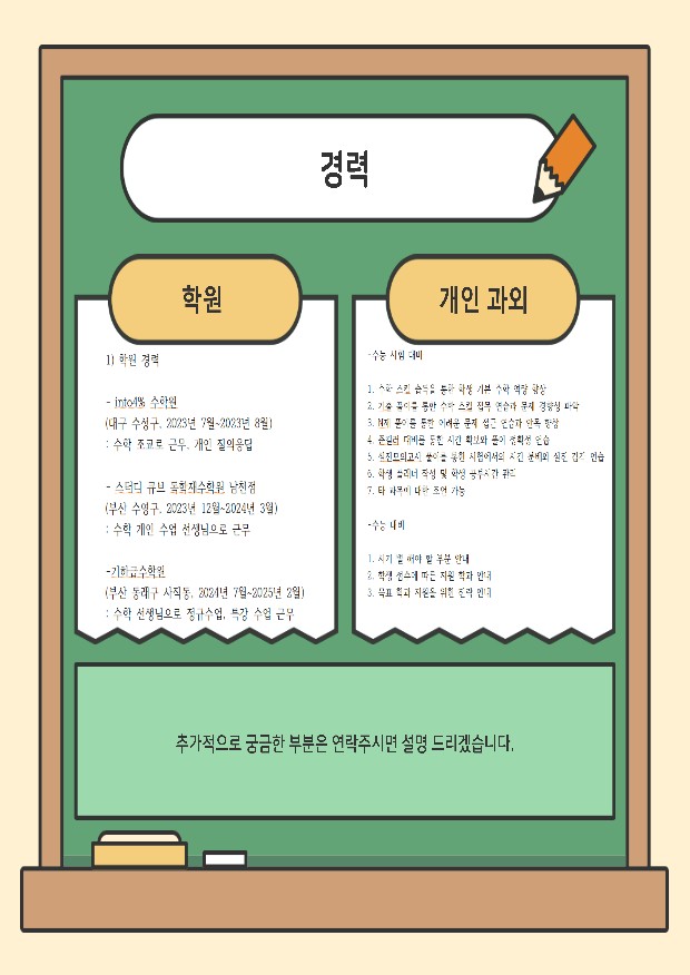안녕하세요. 수학과외 관련하여 안내드립니다.