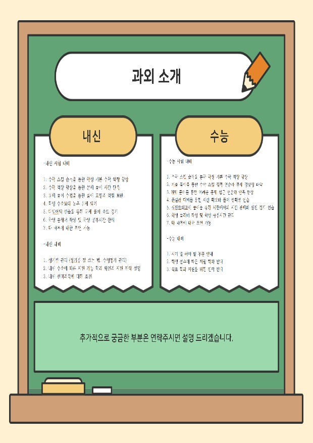 안녕하세요. 수학과외 관련하여 안내드립니다.