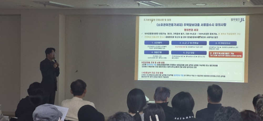 시흥목감 호수품애 분양전환 설명회 모습