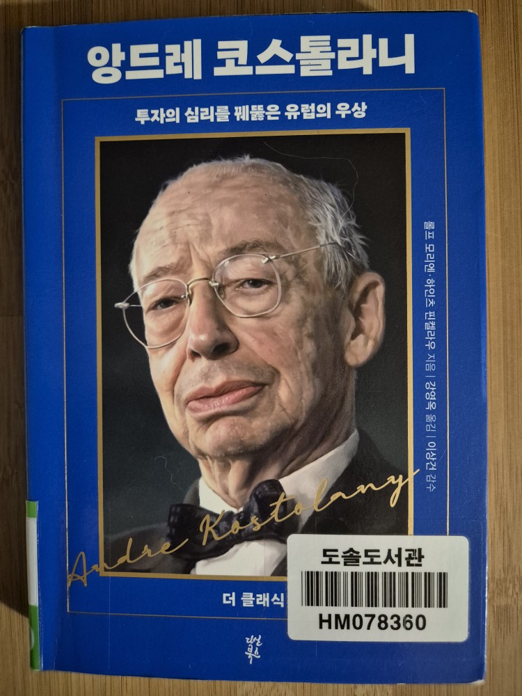 더 클래식 앙드레 코스톨라니 -롤프 모리엔, 하인츠 핀켈라우-