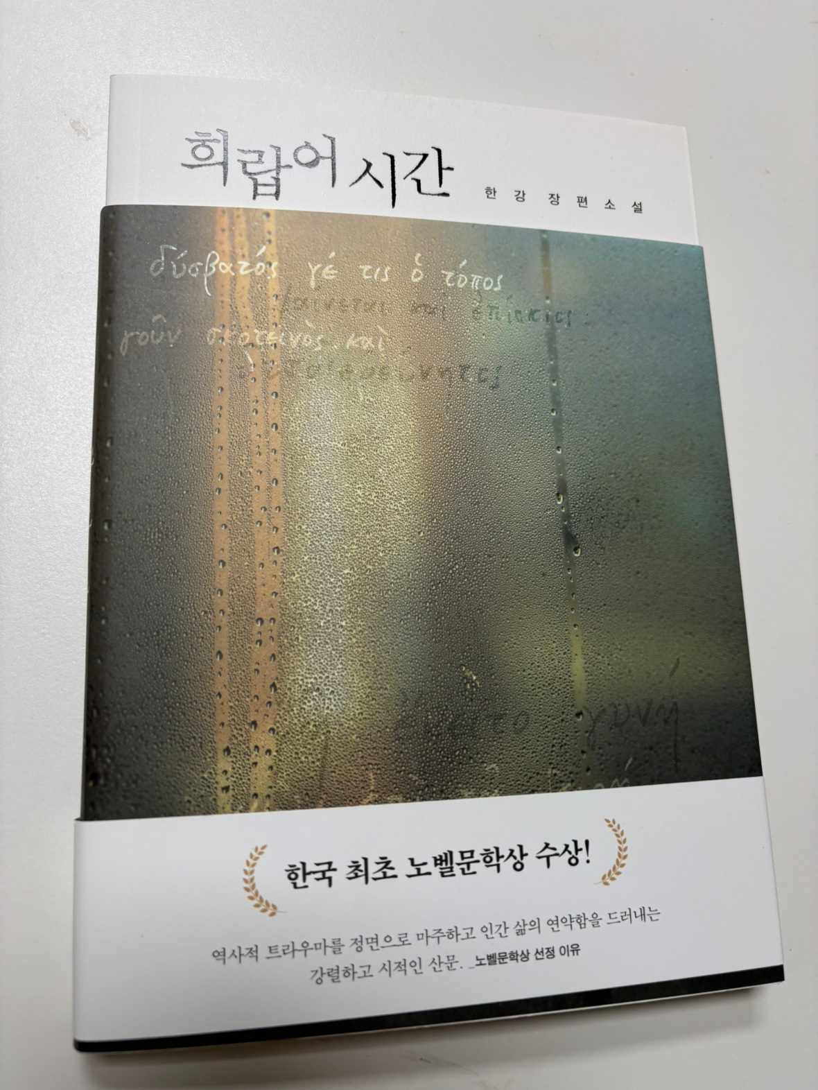 인생 첫 한강 작가 책 도전!