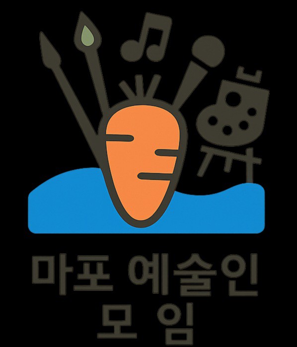 최근 마포구는 지역 예술 생태계 활성화를 위해 다양한 정책과 지원 사업을 추진하고 있습니다